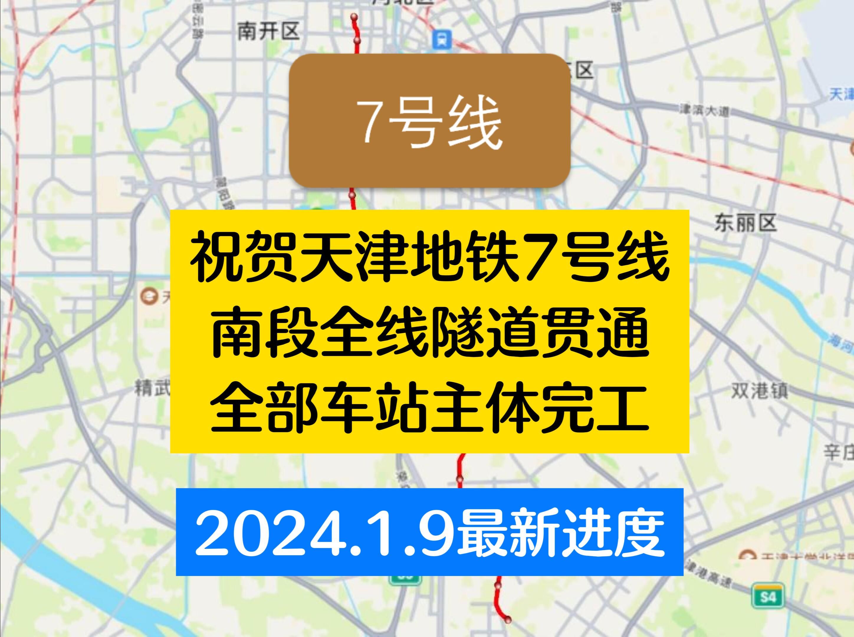 天津地铁7号线建设进展迅速，城市交通再升级