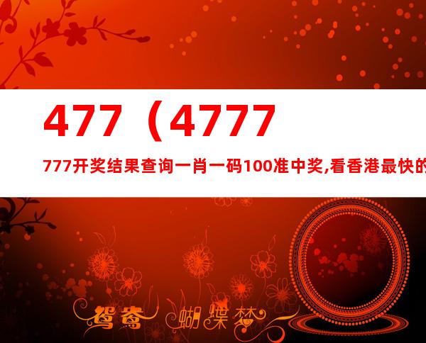 777777788888888最快开奖,现状解答解释定义_R版58.638