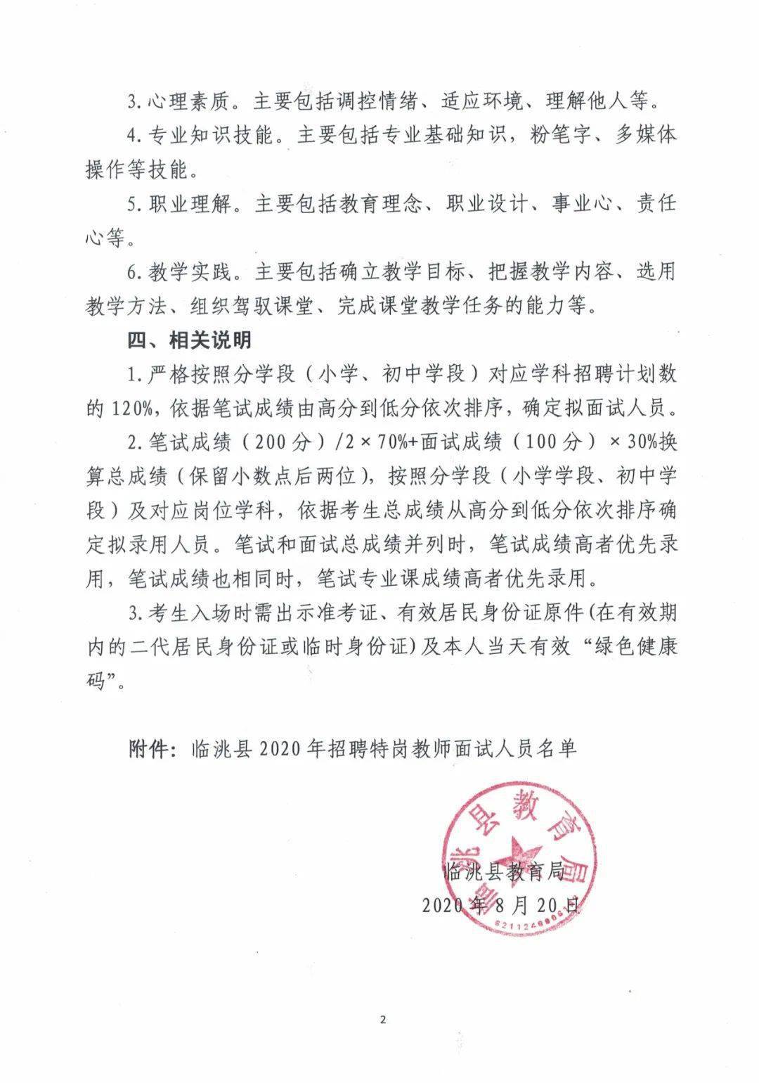 吉县特殊教育事业单位招聘公告及解读